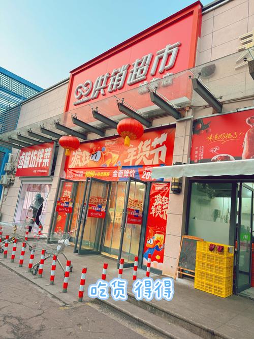 北京的大型超市有哪些