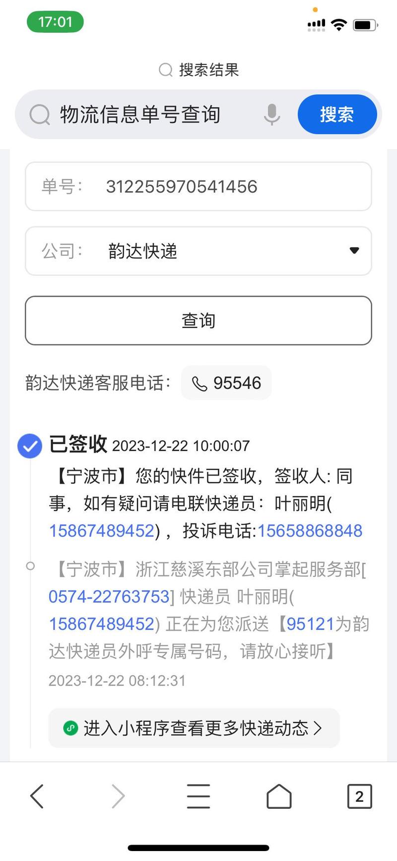 上海韵达快递单号查询