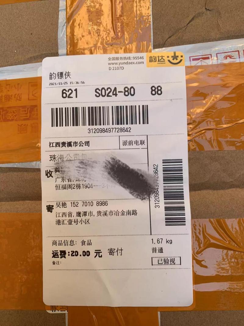 上海韵达快递单号查询