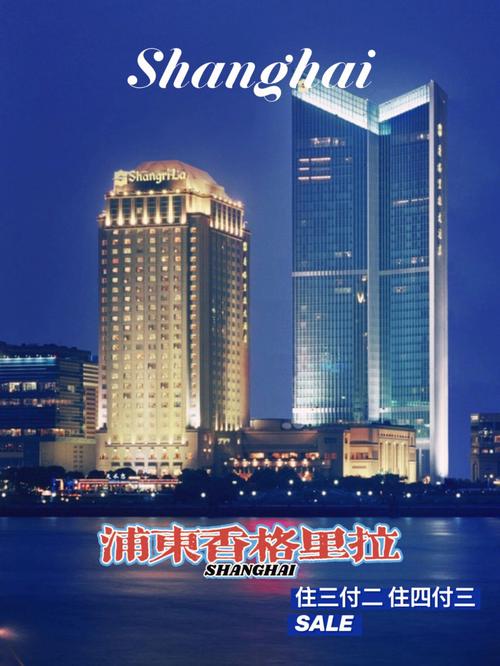 上海香格里拉酒店地址