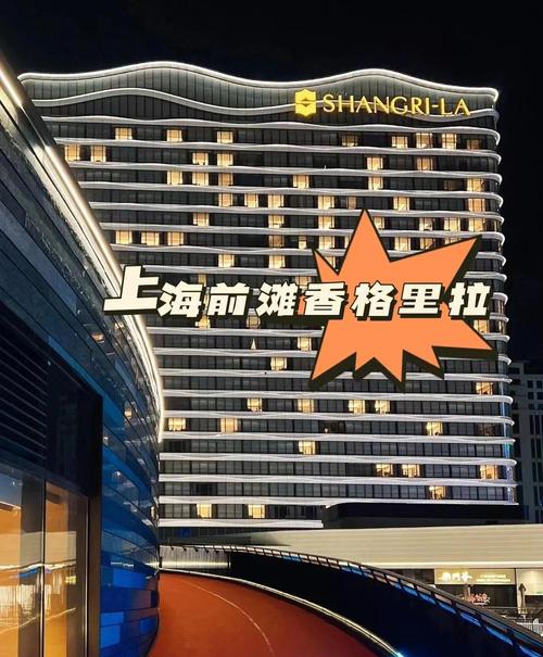 上海香格里拉酒店地址