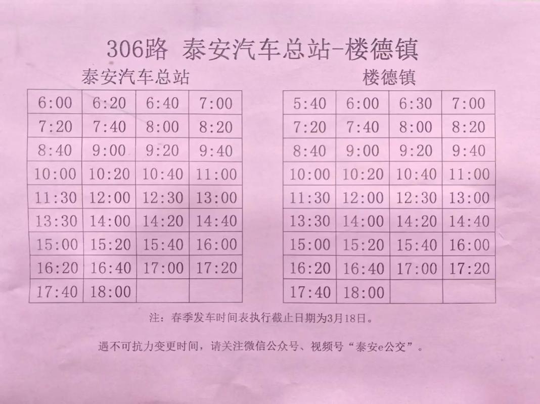 东营到北京汽车时刻表