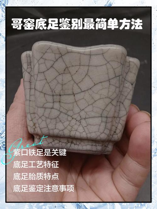 哥窑瓷器如何权威鉴定