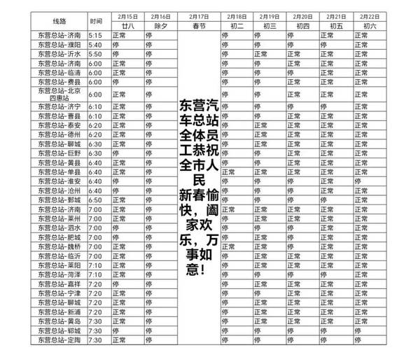 北京到东营汽车时刻表