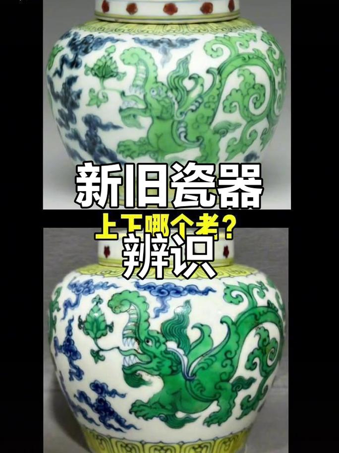 新瓷器和老瓷器的区别