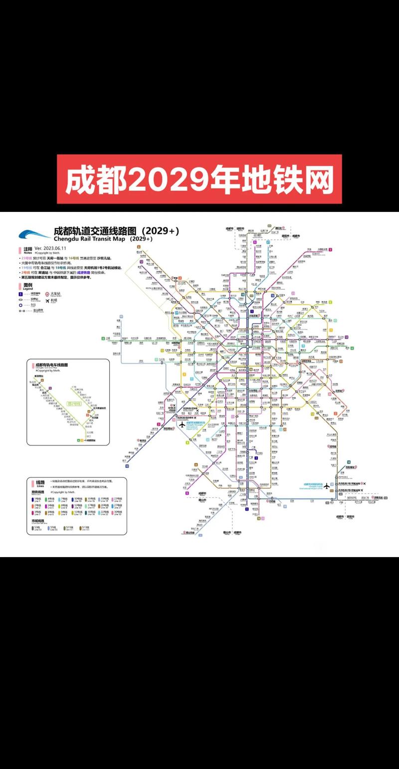 成都市地铁规划图高清