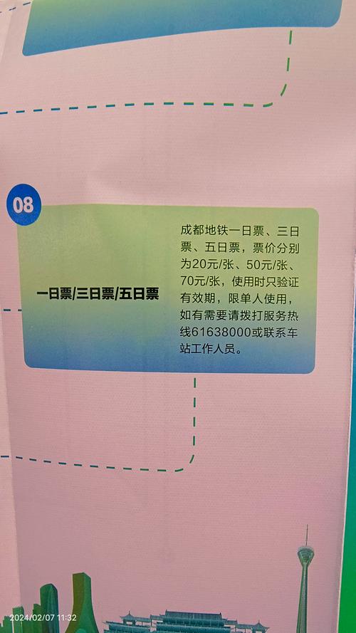 成都地铁三日票多少钱