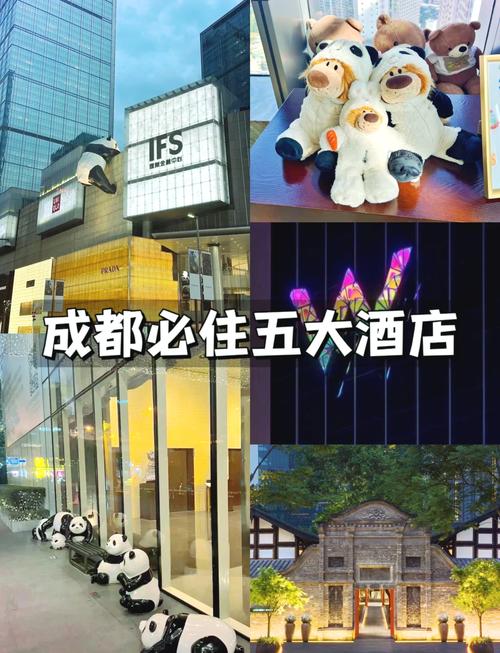 成都市五星级酒店排名