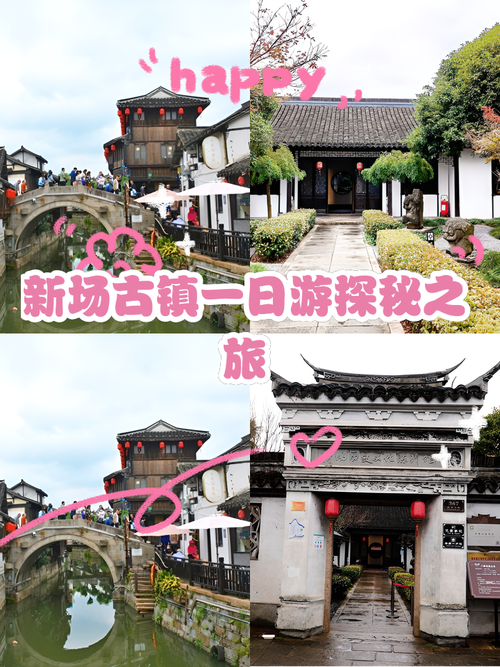 上海新场古镇旅游攻略