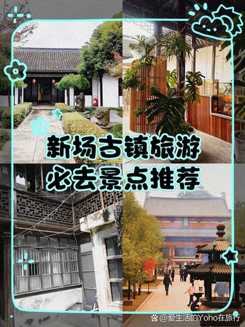 上海新场古镇旅游攻略