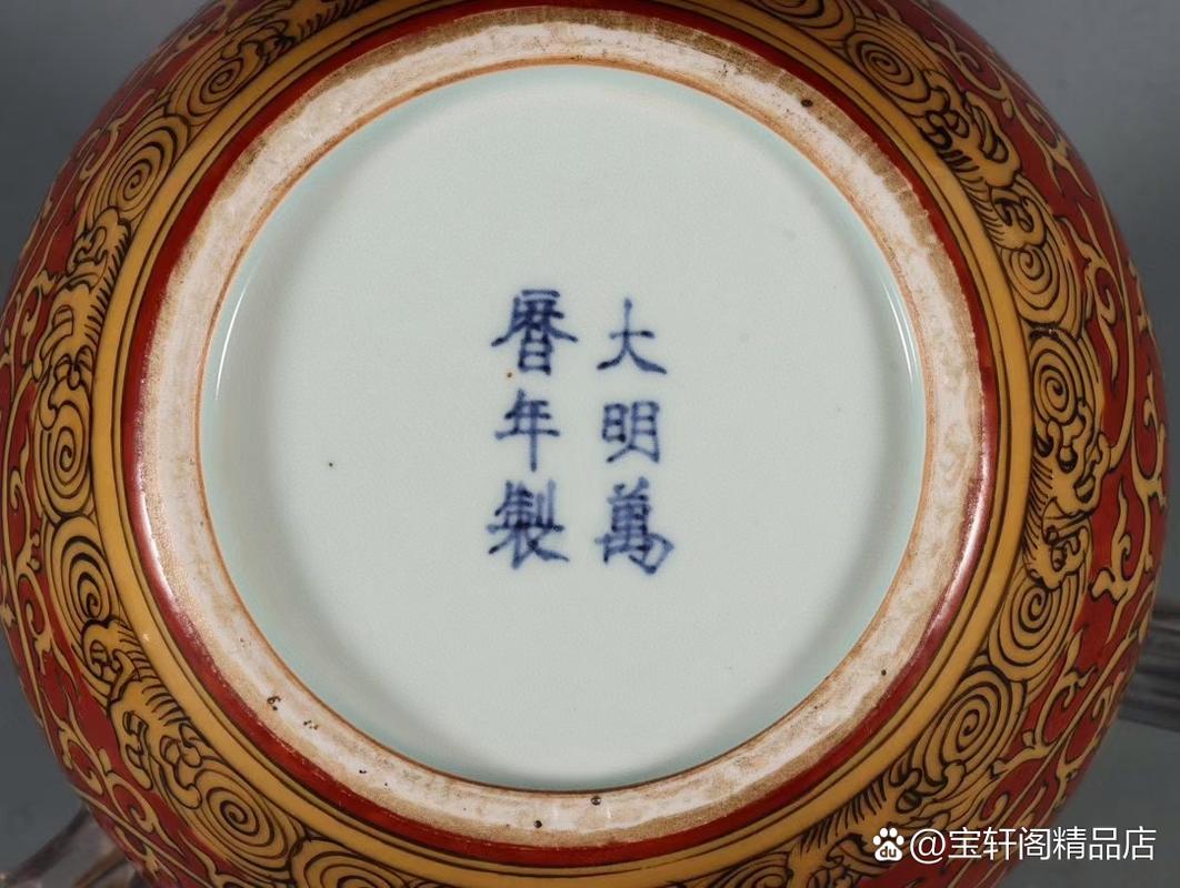 大明万历年制瓷器鉴别