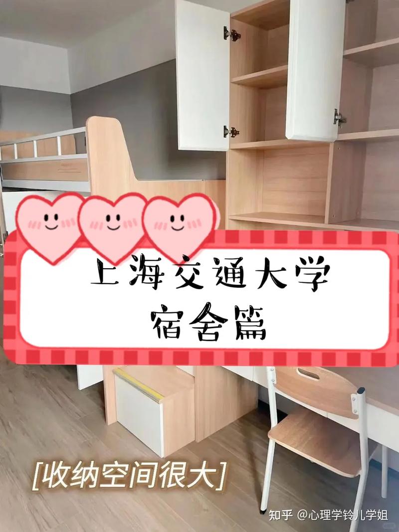 上海交通大学宿舍条件