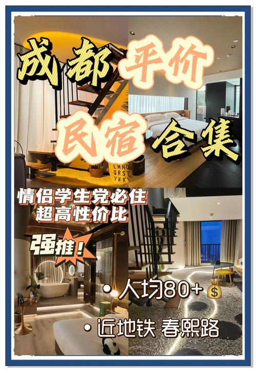 成都住宿费标准是多少