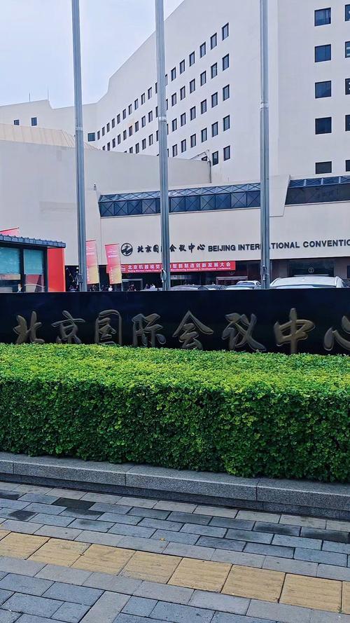 北京会议服务有限公司