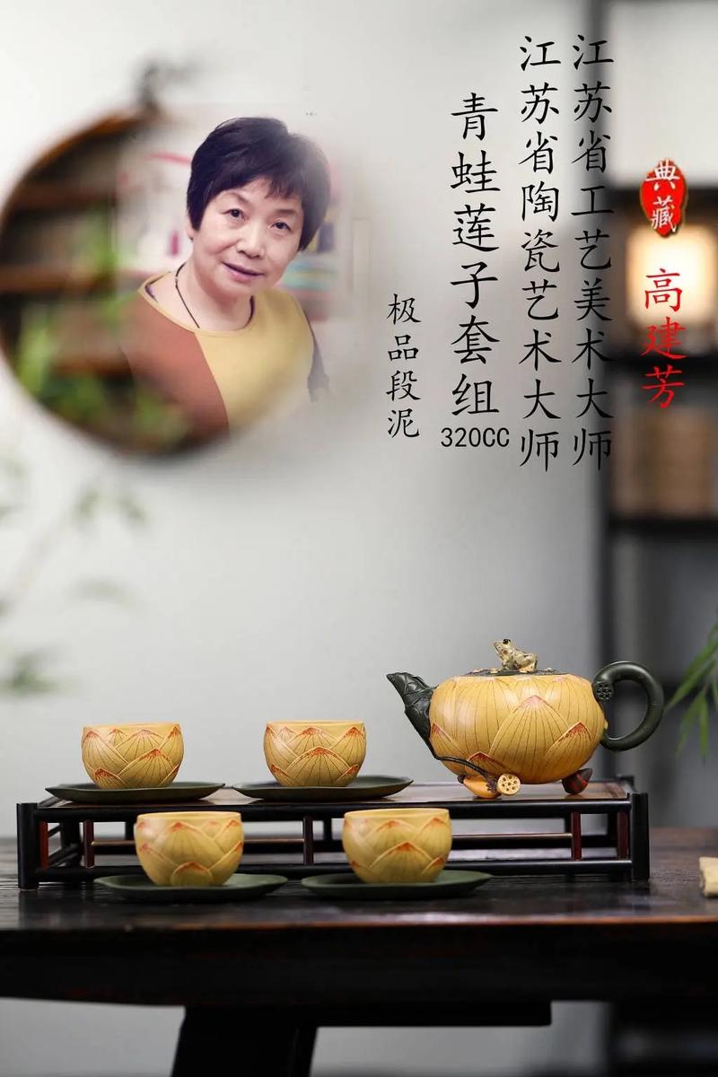 宜兴紫砂壶大师高建芳