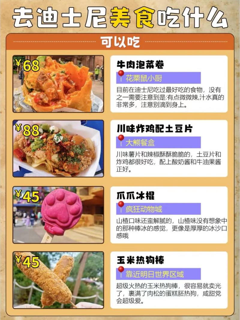 上海迪士尼餐厅价目表