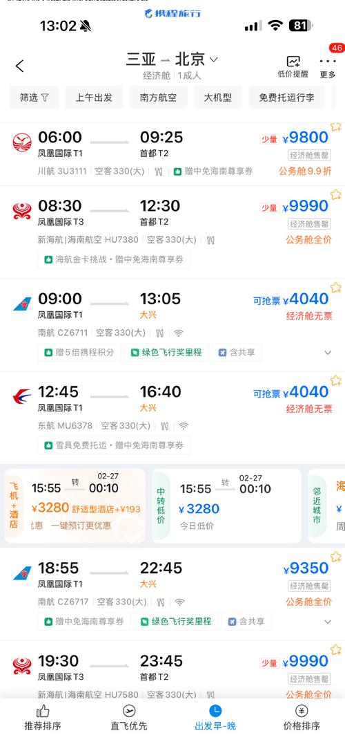 北京到三亚飞机票价格